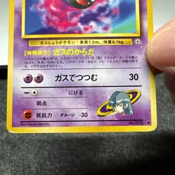 Sabrina's Gastly - #092 Japanese Gym Challenge PokÃ©mon Card TCG  US SELLER - LP - Image 3