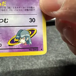 Sabrina's Gastly - #092 Japanese Gym Challenge PokÃ©mon Card TCG  US SELLER - LP - Image 6