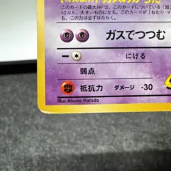 Sabrina's Gastly - #092 Japanese Gym Challenge PokÃ©mon Card TCG  US SELLER - LP - Image 7