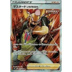 Pokemon Card Games PK-S5I-081 Masted Skull SR - Image 1