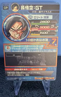 SS4 Son Goku Shenron Super Dragon Ball Heroes CP Card HGD1-CP8 SDBH 2015 - Image 2