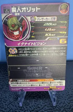 Majin Ozotto UM8-058 SR Super Dragon Ball Heroes Mint Card SDBH - Image 2