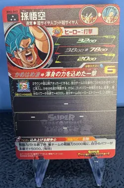 Dragon Ball Heroes card Son Goku SSGSS BM6-047 SR 3star Holo JAPANESE - Image 2