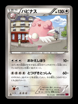 Blissey 069/088 1st Edition XY4 Japanese Pokemon Card ~ MP - Image 1