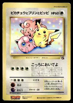 [HP] Pikachu Jigglypuff & Clefairy Japanese CoroCoro Jumbo Promo Pokemon C - Image 1