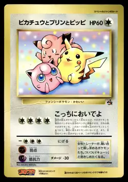 [HP] Pikachu Jigglypuff & Clefairy Japanese CoroCoro Jumbo Promo Pokemon B - Image 1
