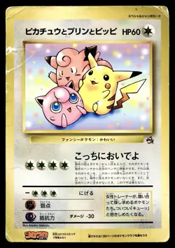 [HP] Pikachu Jigglypuff & Clefairy Japanese CoroCoro Jumbo Promo Pokemon A - Image 1