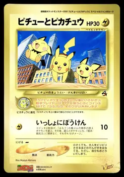 [HP] Pichu & Pikachu Japanese CoroCoro Jumbo Promo Pokemon B - Image 1