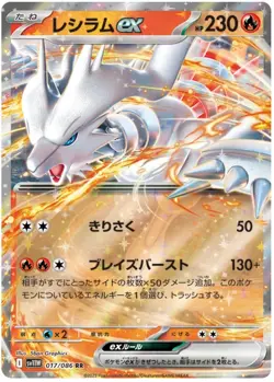 Pokemon TCG | White Flare JAPANESE - RR, IR, SIR - NEAR MINT SINGLES - Image 3