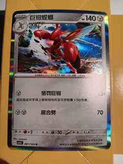 Scizor 081/129 Holo Pokemon Bonus Round CSV4C Chinese US SELLER - Image 1
