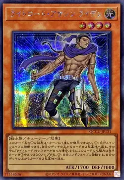Yugioh Card QCCU-JP131 Raiden Hand of the Lightsworn | Secret Japanese - Image 1