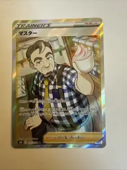 Cafe Master SR 271/184 s8b VMAX Climax Japanese Pokemon Card - Image 1