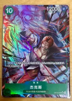 Shanks (Alt Art) OP13-028 SR Carrying on His Will - ONE PIECE Card Game Chinese - Image 1
