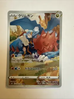 Druddigon CHR 209/184 S8B VMAX Climax Japanese Pokemon Card - Image 1