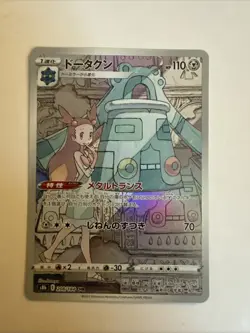 Bronzong - 208/184 - CHR - Vmax Climax - Japanese - Pokemon Card - NM/M - Image 1