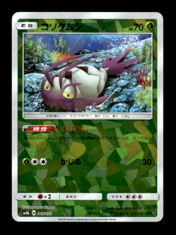 Wimpod 007/150 Shatterfoil sm8b Japanese Pokemon Card ~ MP - Image 1
