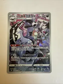[NM] Galarian Obstagoon CHR 207/184 S8b VMAX Climax - Pokemon Card Japanese T425 - Image 1