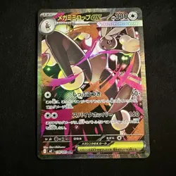 Mega Lopunny ex 114/080 Inferno X Special Art Rare NM Pokemon TCG (Japanese) - Image 1