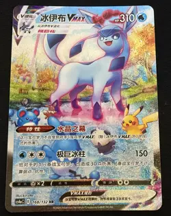Pokemon TCG S-Chinese Glaceon VMAX 168/132 CS4aC HR Holo Alt Art NM Sword&Shield - Image 1