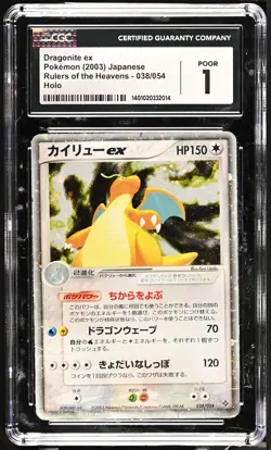 Dragonite EX CGC 1 Pokemon Card Japanese Unlimited Rulers of the Heavens 038/054 - Image 1