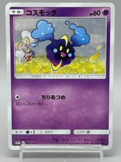Cosmog No.081/SM-P Promo Japanese Pokemon Card Game Sun & Moon 2017 - Image 1