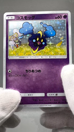 Cosmog No.081/SM-P Promo Japanese Pokemon Card Game Sun & Moon 2017 - Image 2
