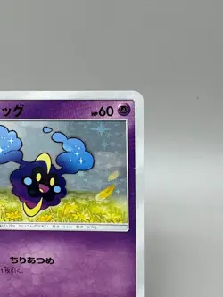 Cosmog No.081/SM-P Promo Japanese Pokemon Card Game Sun & Moon 2017 - Image 5