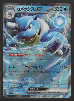 Blastoise ex 009/165 Double Rare Holo Pokemon Card 151 Japanese NEAR MINT - Image 1