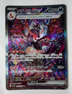 Charizard ex SAR 349/190 SV4a Shiny Treasure ex - Pokemon Card Japanese - Image 2
