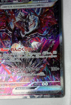 Charizard ex SAR 349/190 SV4a Shiny Treasure ex - Pokemon Card Japanese - Image 4
