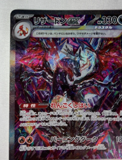 Charizard ex SAR 349/190 SV4a Shiny Treasure ex - Pokemon Card Japanese - Image 5