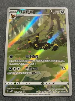 2025 Pokemon Chinese Exclusive CBB2 Gem Pack Vol 2 #15 Umbreon Holo Rare Card - Image 1