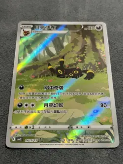2025 Pokemon Chinese Exclusive CBB2 Gem Pack Vol 2 #15 Umbreon Holo Rare Card - Image 2
