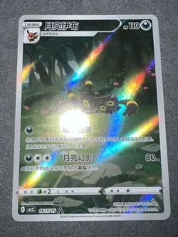 2025 Pokemon Chinese Exclusive CBB2 Gem Pack Vol 2 #15 Umbreon Holo Rare Card - Image 3