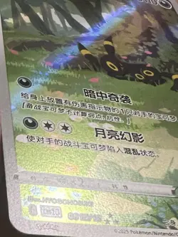 2025 Pokemon Chinese Exclusive CBB2 Gem Pack Vol 2 #15 Umbreon Holo Rare Card - Image 4