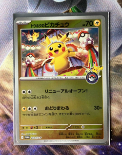 Tohoku's Pikachu 260/SV-P Center Reverse Holo Promo Japanese Pokemon Card NM - Image 1