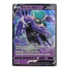 Pokemon Card Shadow Rider Calyrex 흑마버드렉스 ハトレックス V RR 036/070 (Korean) - Image 1