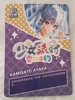 Kamisato Ayaka Genshin Impact Maiden Party UR Goddess ACG Waifu Anime Card - Image 5