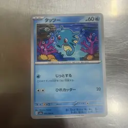 Horsea - Night Wanderer SV6a 010/064 Japanese Pokemon TCG Card NM - Image 1