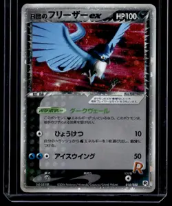 Team Rocket's Articuno ex 010/020 Silver Deck Pokemon Card Japanese MP - Image 1