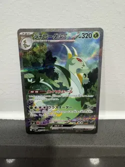 Serperior ex SAR 167/086 Black Bolt sv11B 2025 Pokemon Card Japanese - Image 1