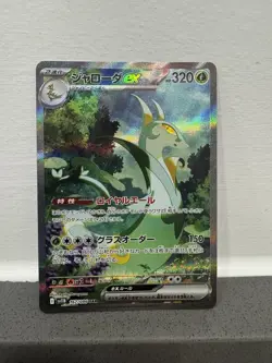 Serperior ex SAR 167/086 Black Bolt sv11B 2025 Pokemon Card Japanese - Image 4