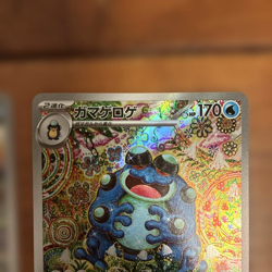 Used Magikarp Seismitoad AR set Shinji Kanda Japanese Pokemon Card 2023 SV - Image 4
