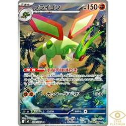 Flygon AR 088/080 Inferno X M2 Pokemon Card Japanese [Near Mint] - Image 1
