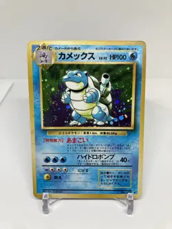 Blastoise - No.009 - Base Set - Holo Rare - Japanese Pokemon Card NM/LP - Image 1