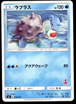 Japanese Pokemon Lapras 016/051 smL: Sun & Moon Family Pokemon Card Game NM - Image 1