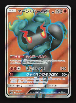 Marshadow GX 054/051 SM3N Darkness Consuming Light Japanese Pokemon Card TCG - Image 1