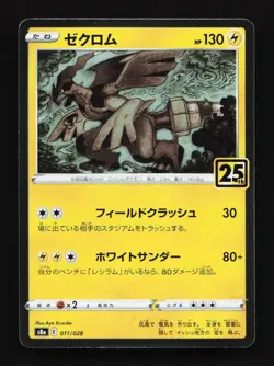 Zekrom 011/028 S8a 25th Anniversary Collection Japanese Pokemon Card TCG - Image 1