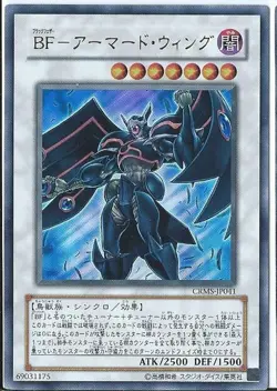 Yugioh Card SPTR-JP042 Blackwing Armor Master | Normal parallel Japanese - Image 1