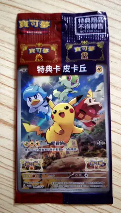 2022 Pokemon TCG Pikachu (and Friends!) 001/SV-P PROMO Chinese (Sealed) - Image 1